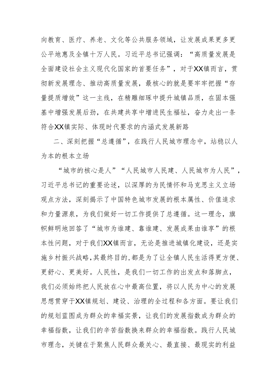 中心组发言：深学细悟把握精髓从理论高度领会中央城市工作会议的时代意蕴与战略考量.docx_第3页