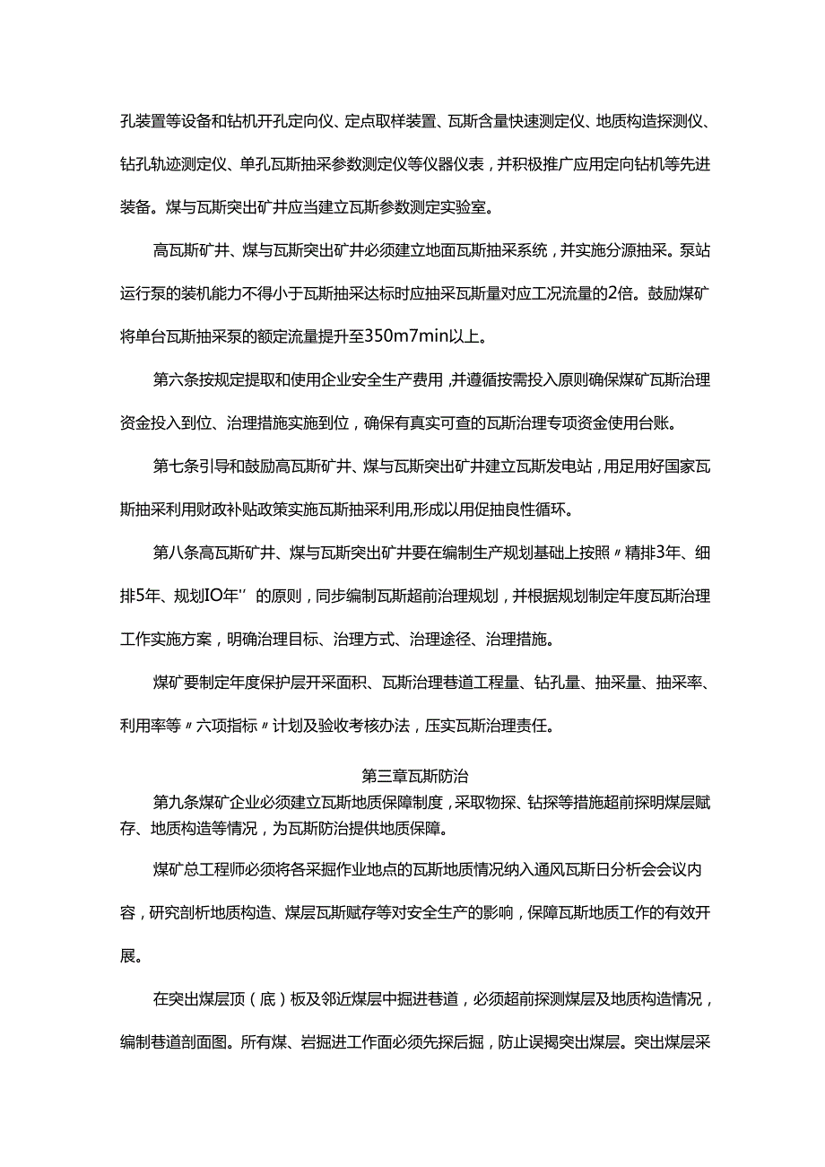 云南省煤矿瓦斯防治管理办法.docx_第2页