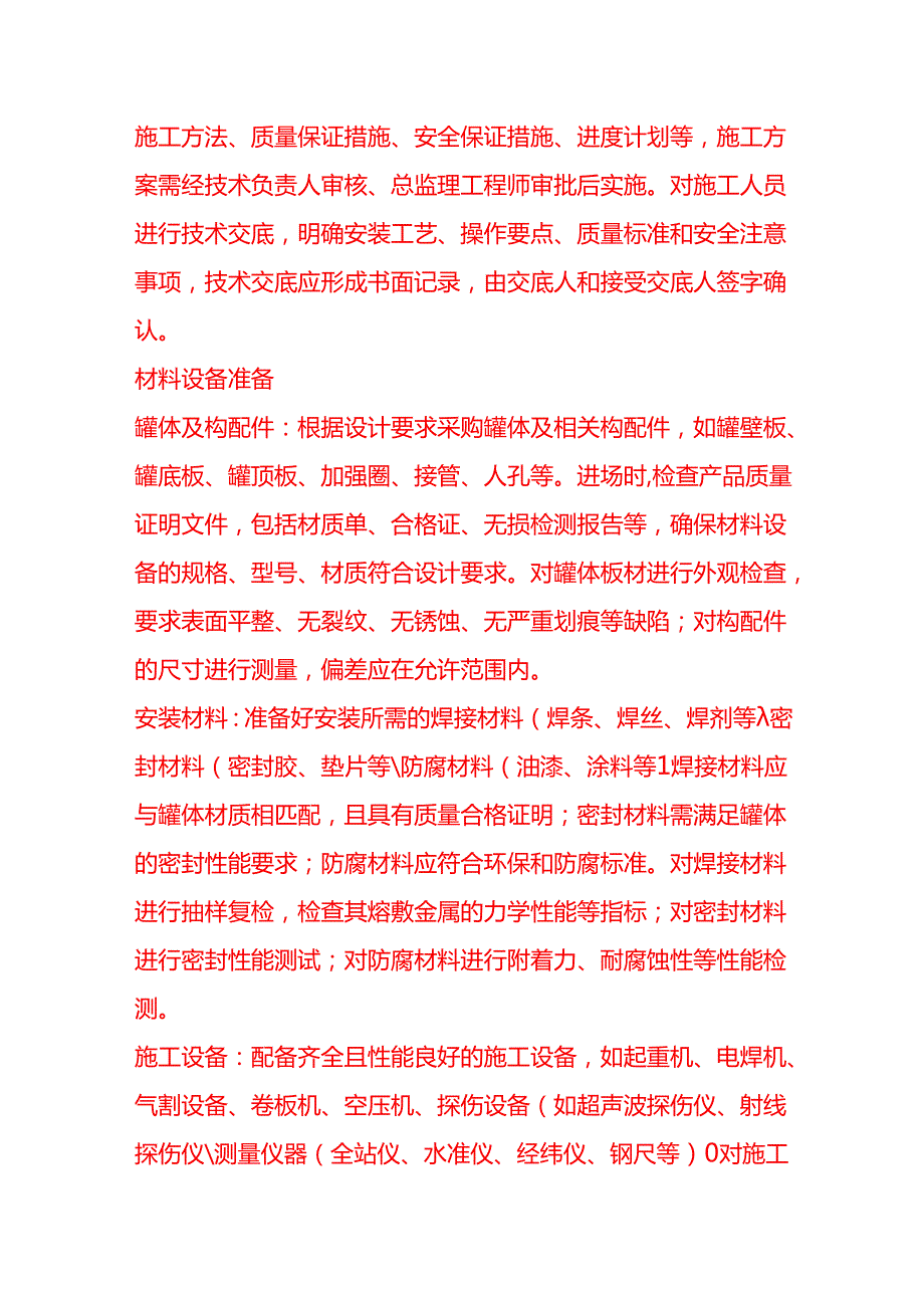 企业管理-罐体安装工艺流程 SOP.docx_第3页