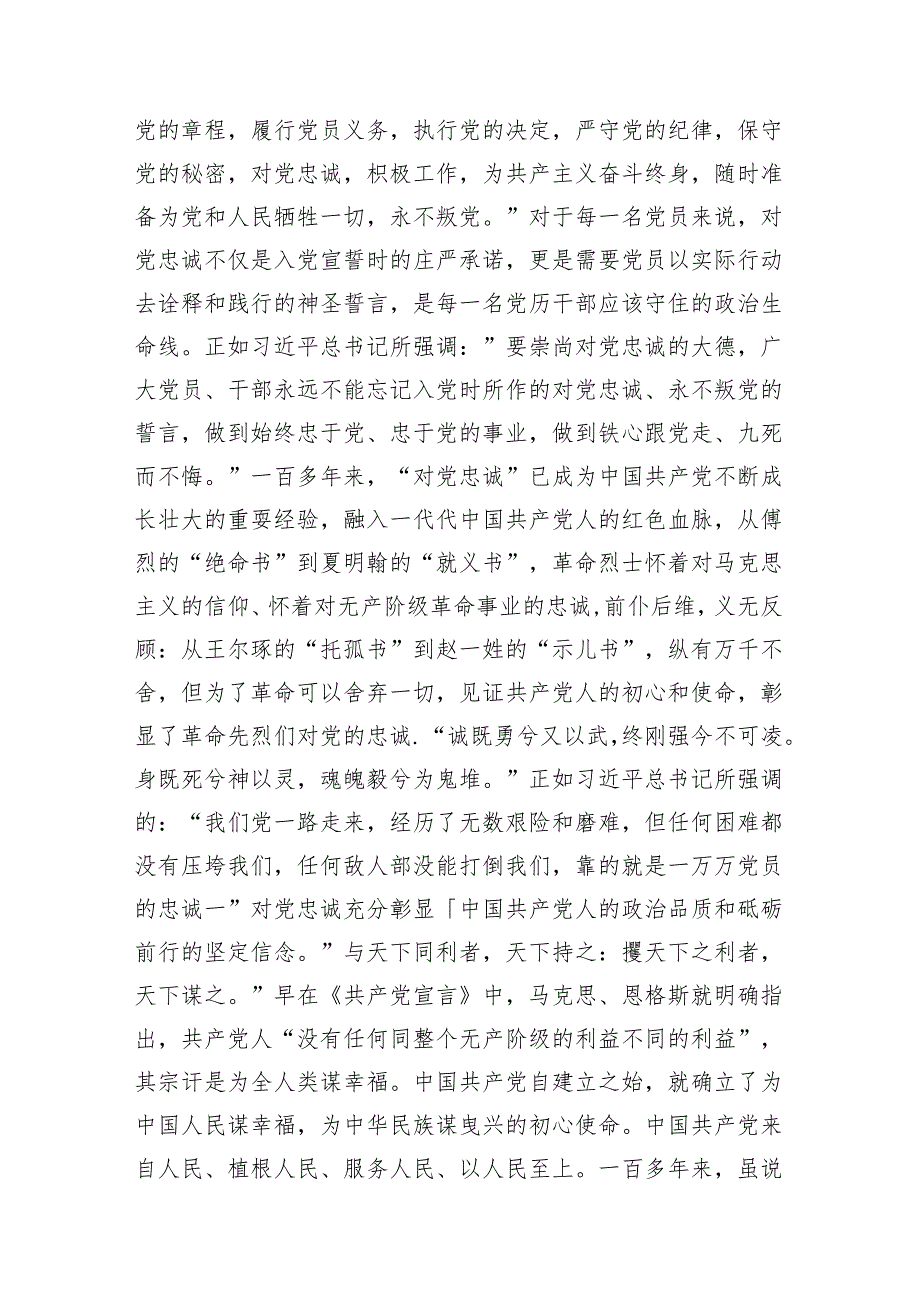 党课：对党忠诚不负人民是伟大建党精神的灵魂范文.docx_第2页