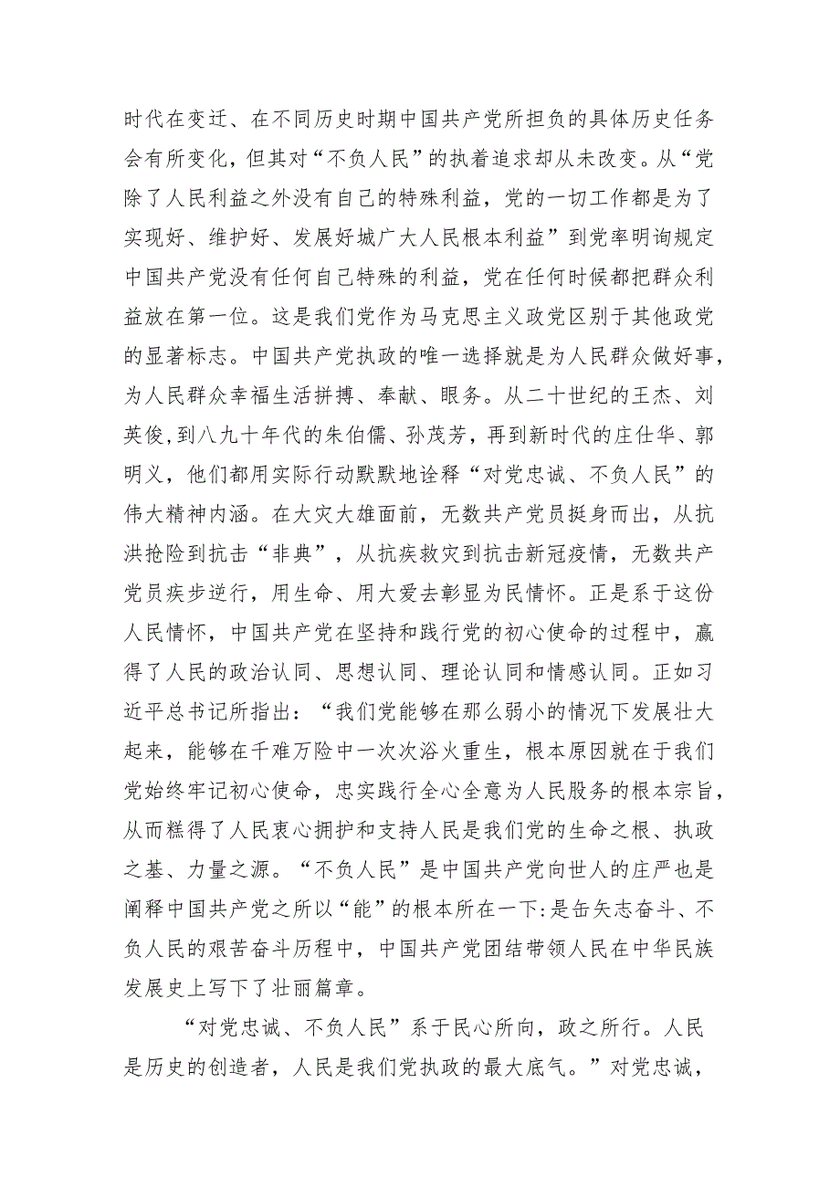 党课：对党忠诚不负人民是伟大建党精神的灵魂范文.docx_第3页