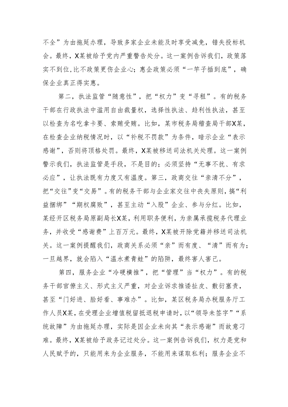 在优化税收营商环境廉政建设推进会上的讲话（4826字）.docx_第3页
