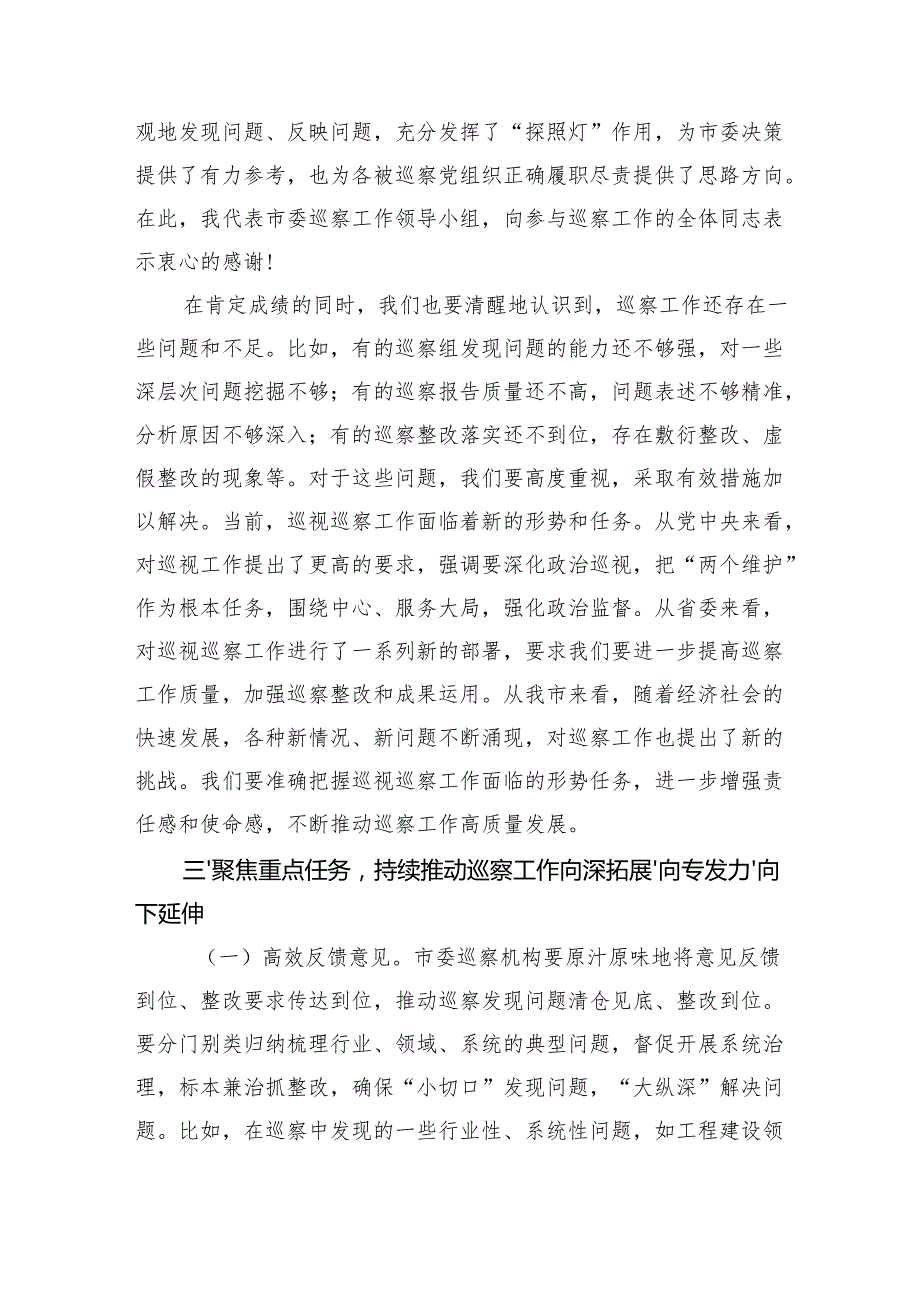 在2025年市委巡察工作领导小组第九次会议上的讲话.docx_第3页