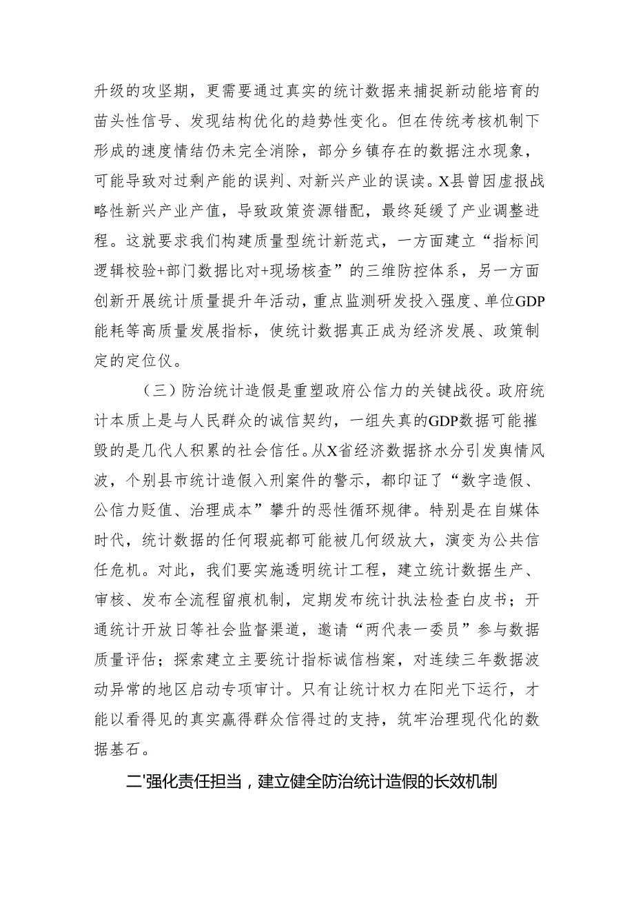 县长关于防治统计造假工作研讨发言.docx_第2页