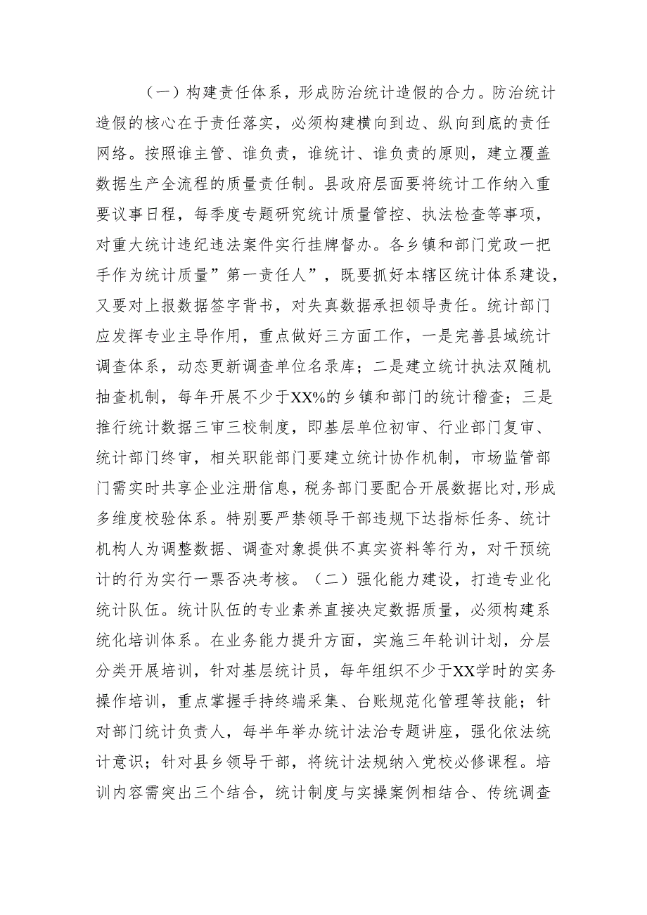 县长关于防治统计造假工作研讨发言.docx_第3页