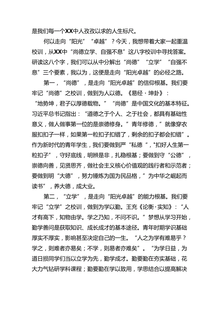 校长2025年秋季开学思政第一课致辞讲话发言材料范文.docx_第2页