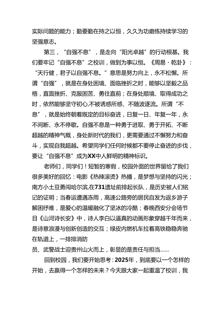 校长2025年秋季开学思政第一课致辞讲话发言材料范文.docx_第3页