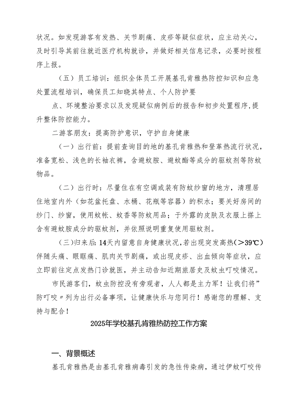 关于共同预防基孔肯雅热的倡议书3篇范文.docx_第2页