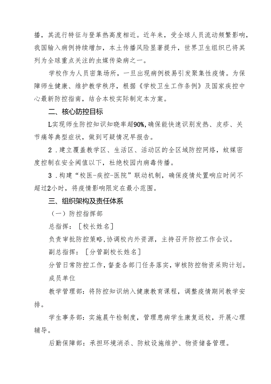 关于共同预防基孔肯雅热的倡议书3篇范文.docx_第3页