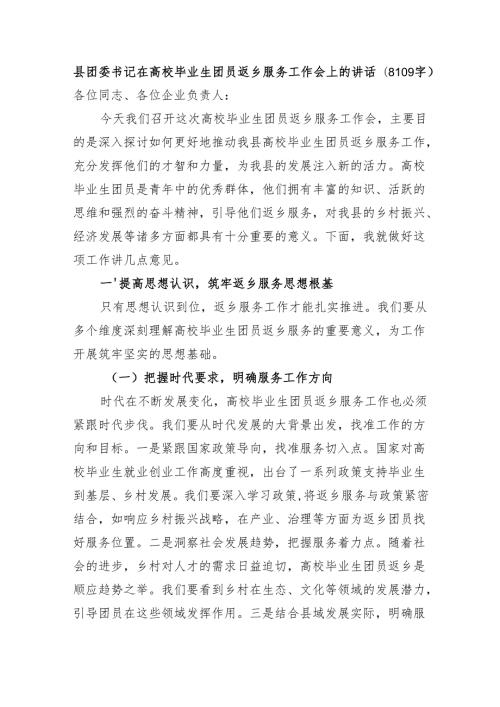 县团委书记在高校毕业生团员返乡服务工作会上的讲话（8109字）.docx