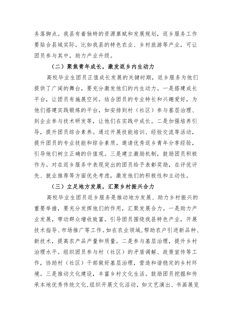 县团委书记在高校毕业生团员返乡服务工作会上的讲话（8109字）.docx_第2页