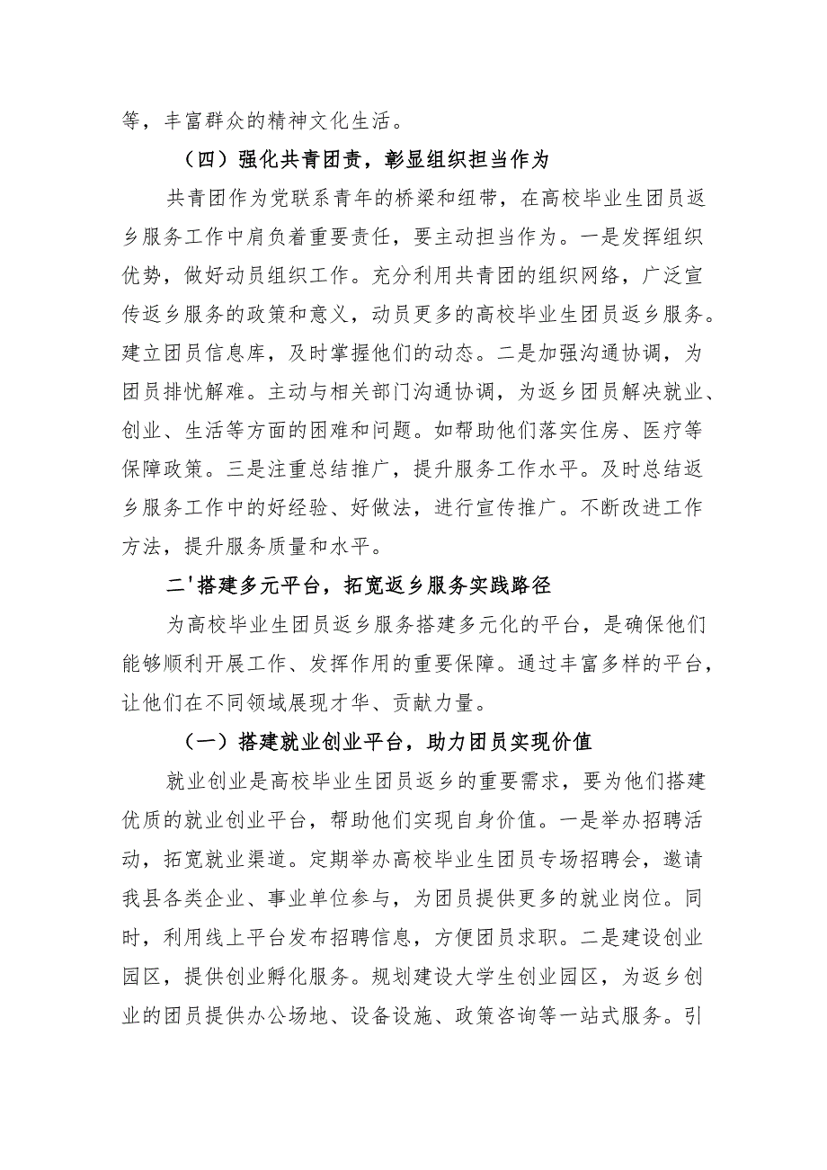 县团委书记在高校毕业生团员返乡服务工作会上的讲话（8109字）.docx_第3页