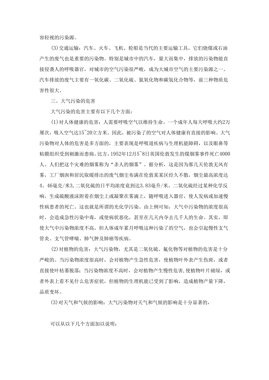 空气污染调查报告[优选15篇].docx_第3页