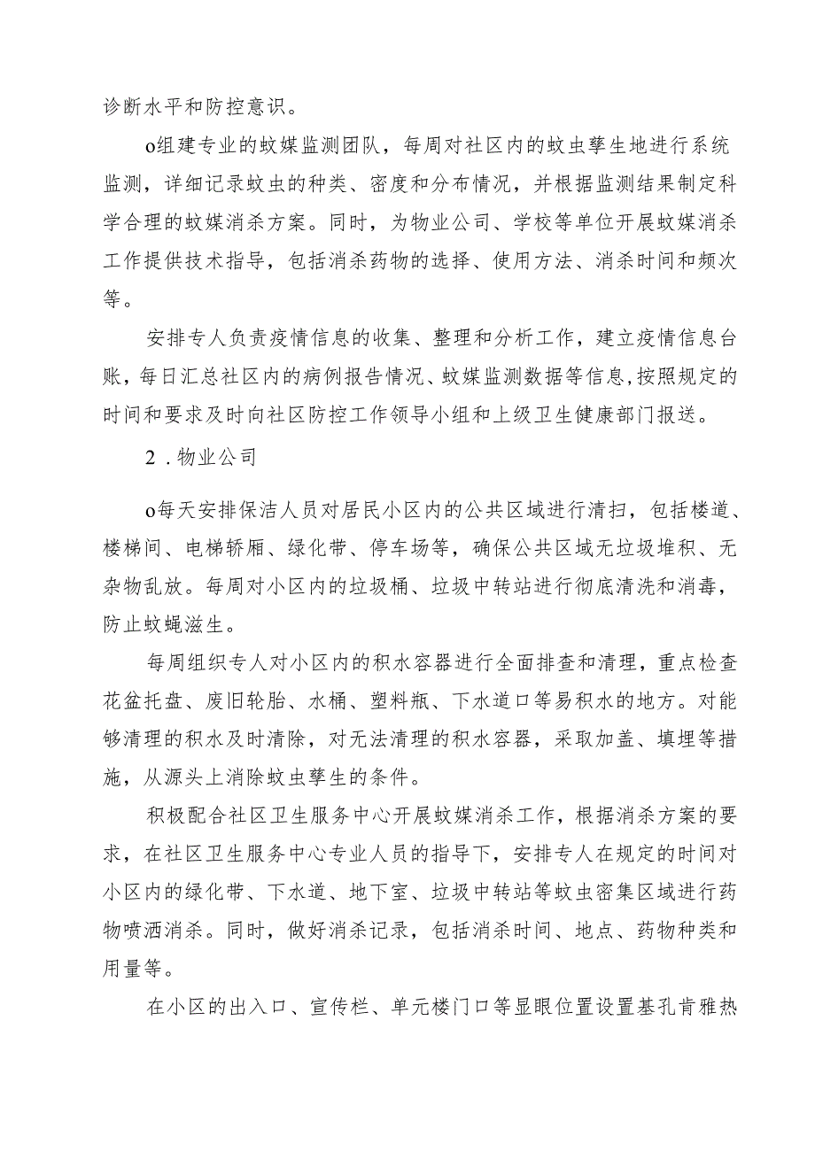 关于社区基孔肯雅热防控应急预案（精选汇编）.docx_第3页