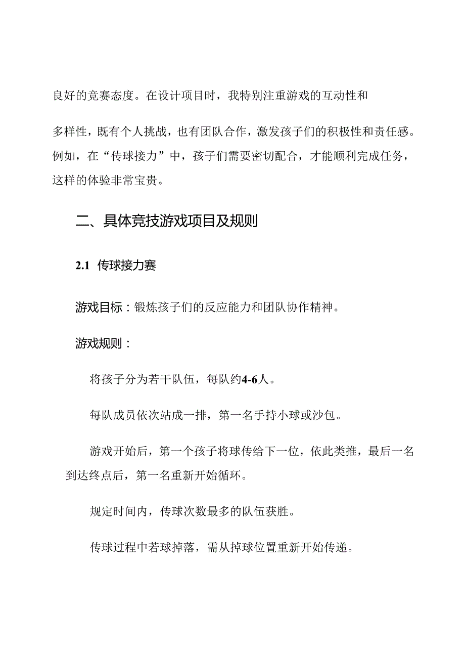 幼儿园大班竞技游戏规则计划.docx_第3页