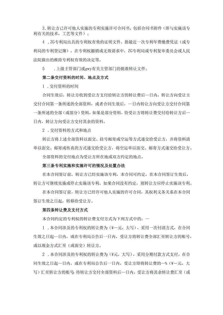 专利权转让合同.docx_第2页