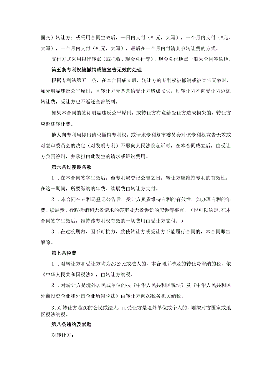 专利权转让合同.docx_第3页