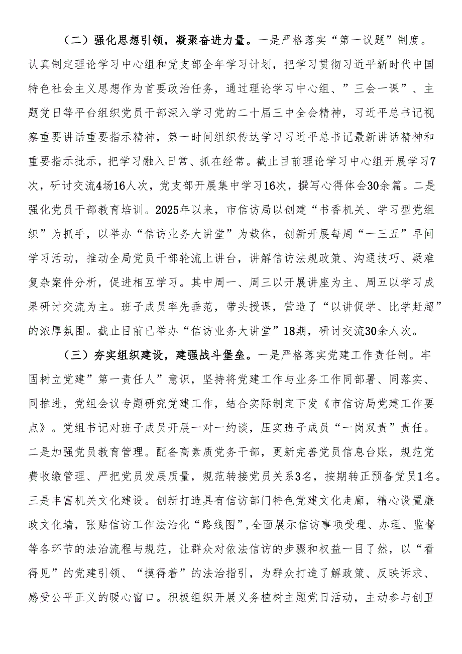 市信访局党建工作开展情况汇报.docx_第2页