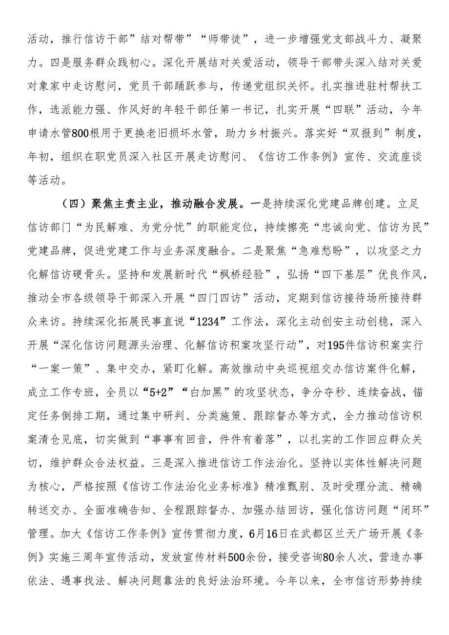 市信访局党建工作开展情况汇报.docx_第3页