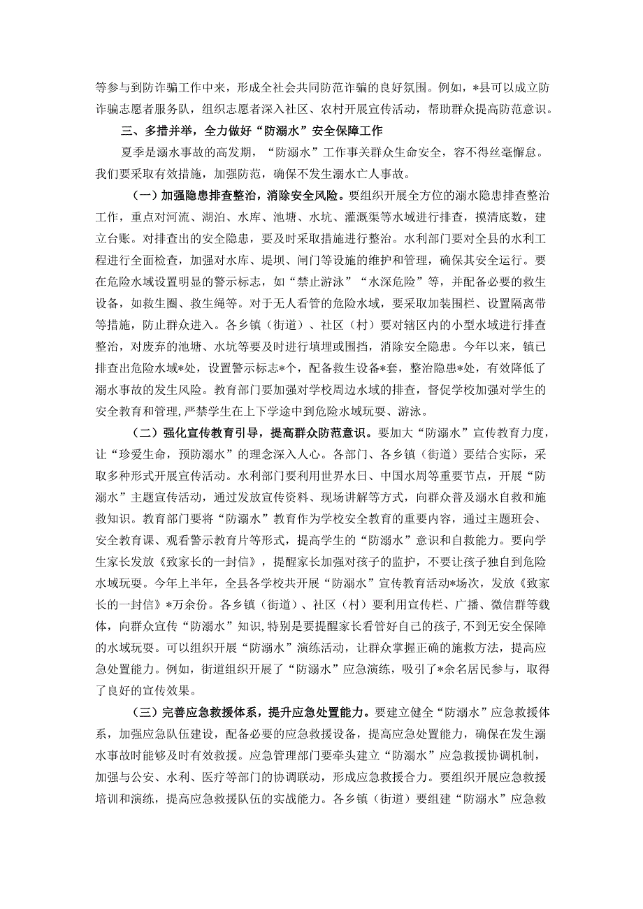 在全县“护钱袋、防溺水”安全防护会议上的讲话.docx_第3页