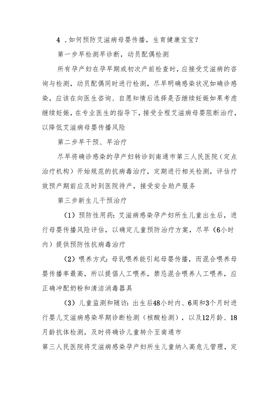 艾滋病、梅毒和乙肝健康宣教.docx_第2页
