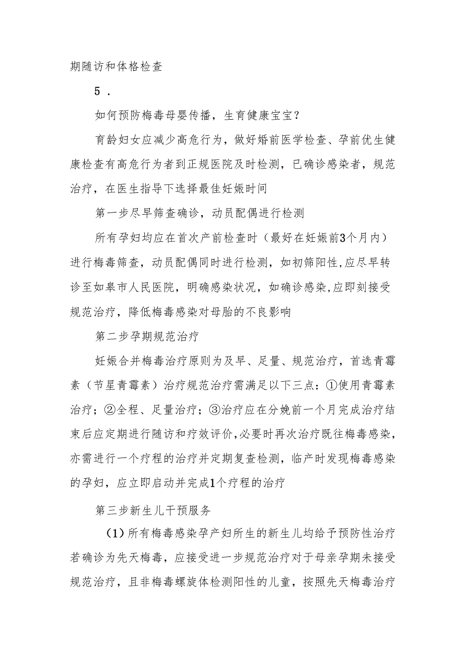 艾滋病、梅毒和乙肝健康宣教.docx_第3页