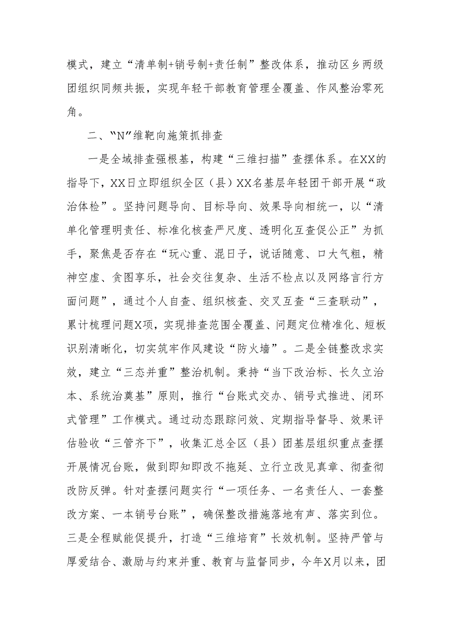 经验汇报：以“1＋N”模式为抓手纵深推进年轻干部作风建设.docx_第3页