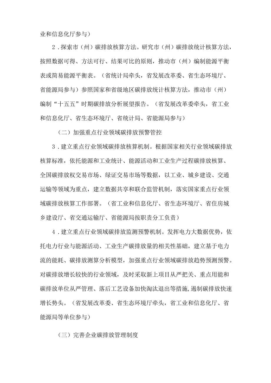 贵州省建立健全碳排放统计核算和碳排放双控制度体系工作方案.docx_第2页