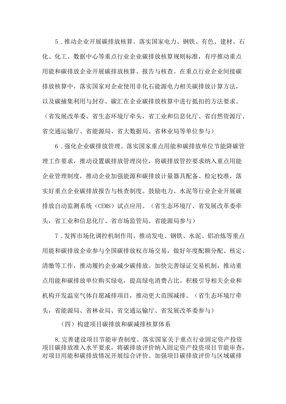 贵州省建立健全碳排放统计核算和碳排放双控制度体系工作方案.docx_第3页