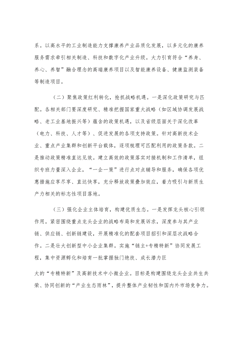 在2025年上半年全市重大项目协调推进会议上的讲话.docx_第3页