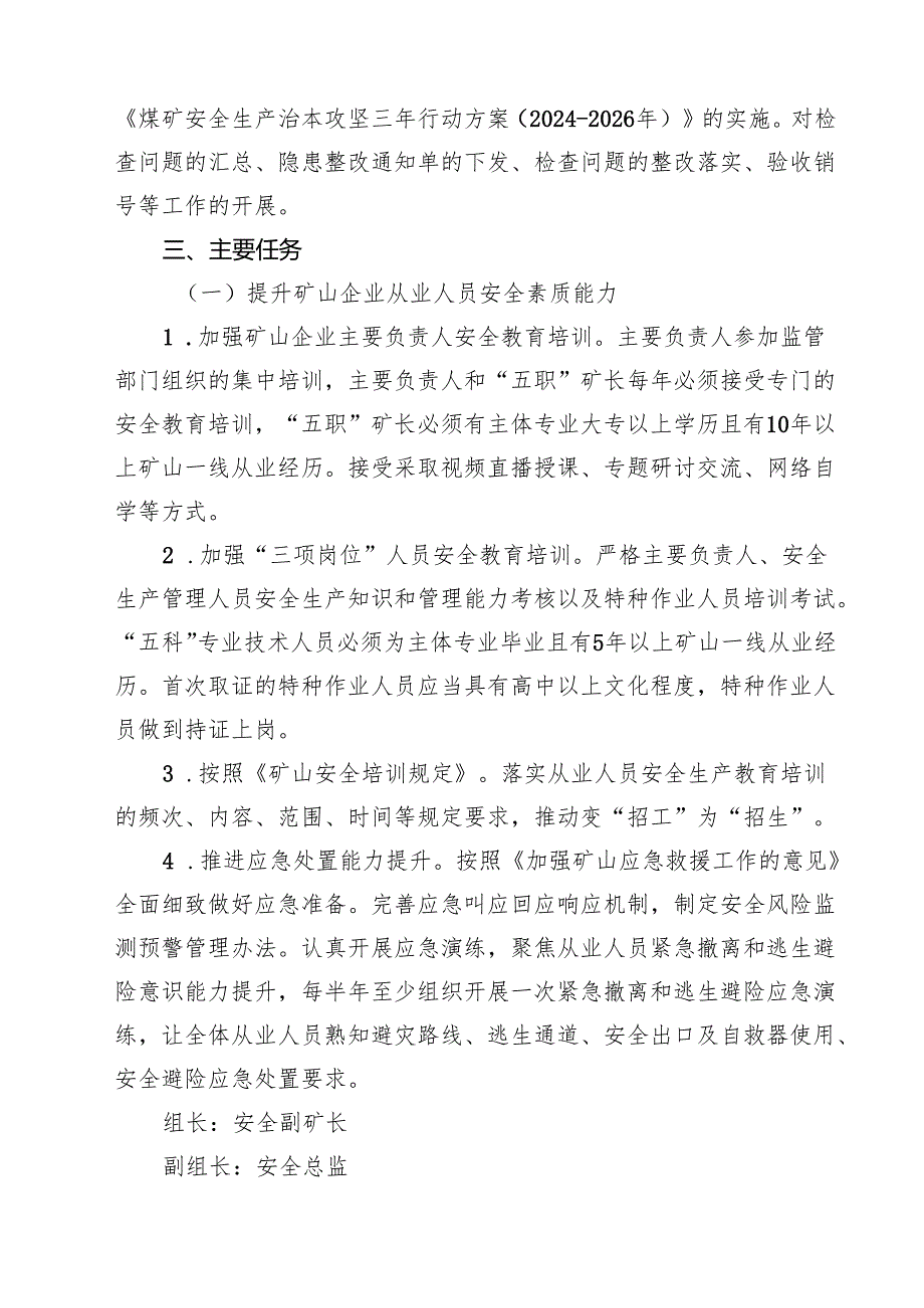 安全生产治本攻坚三年行动方案 2024-2026年.docx_第2页
