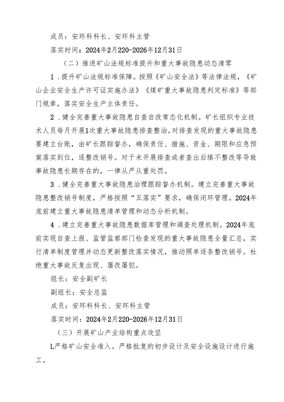 安全生产治本攻坚三年行动方案 2024-2026年.docx_第3页