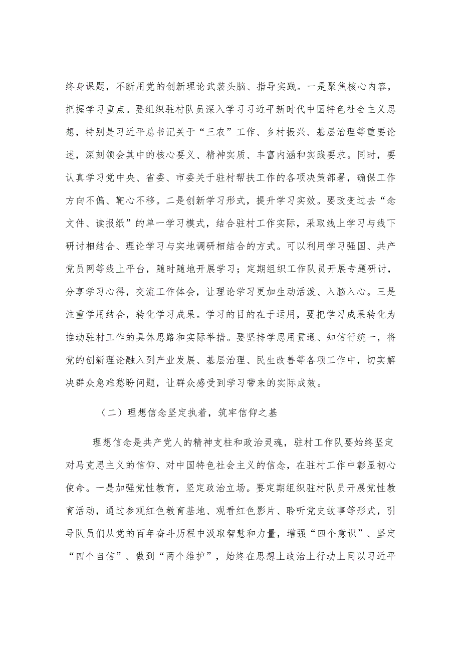 区组织部长在驻村工作队工作经验交流会上的讲话.docx_第2页