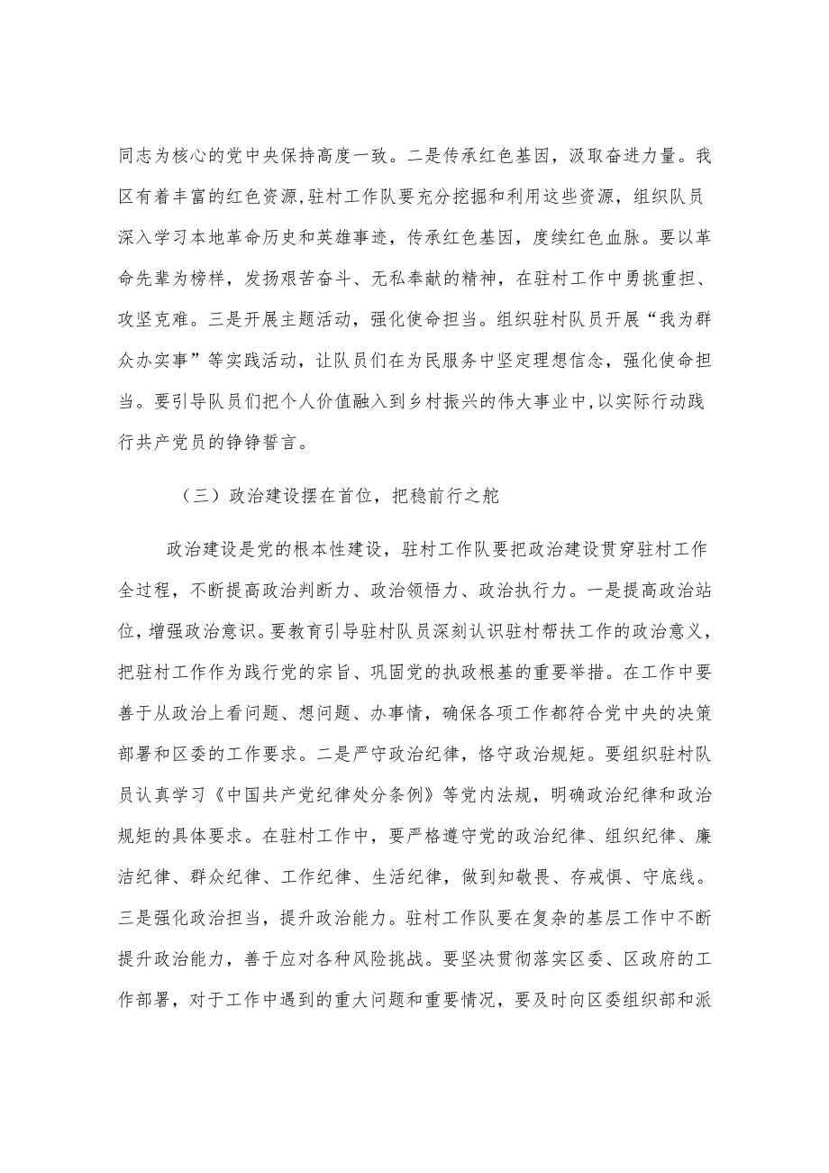 区组织部长在驻村工作队工作经验交流会上的讲话.docx_第3页