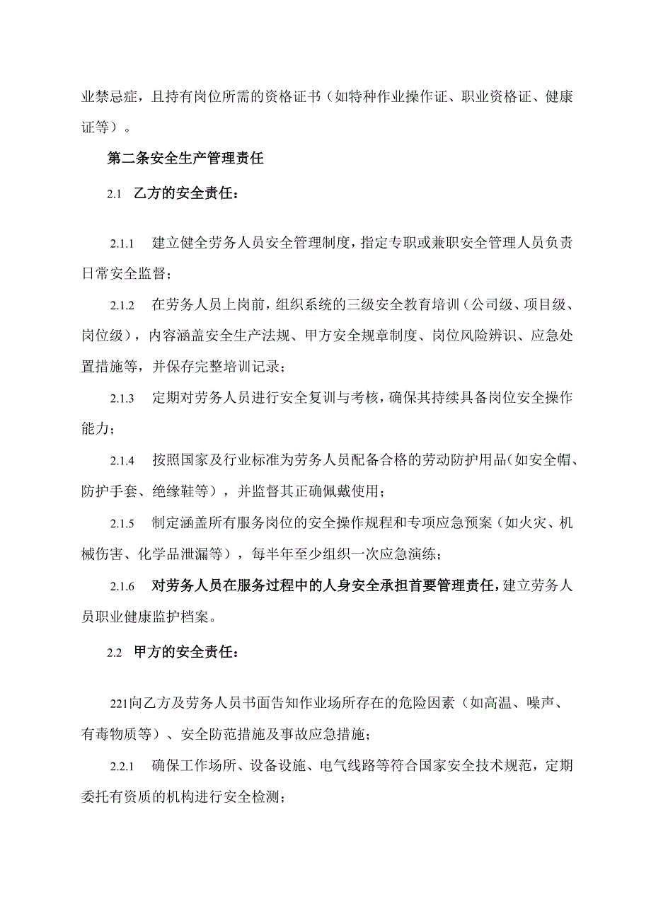 人力资源劳务外包劳务派遣安全协议范文模板.docx_第2页