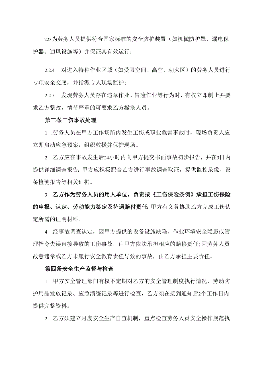 人力资源劳务外包劳务派遣安全协议范文模板.docx_第3页