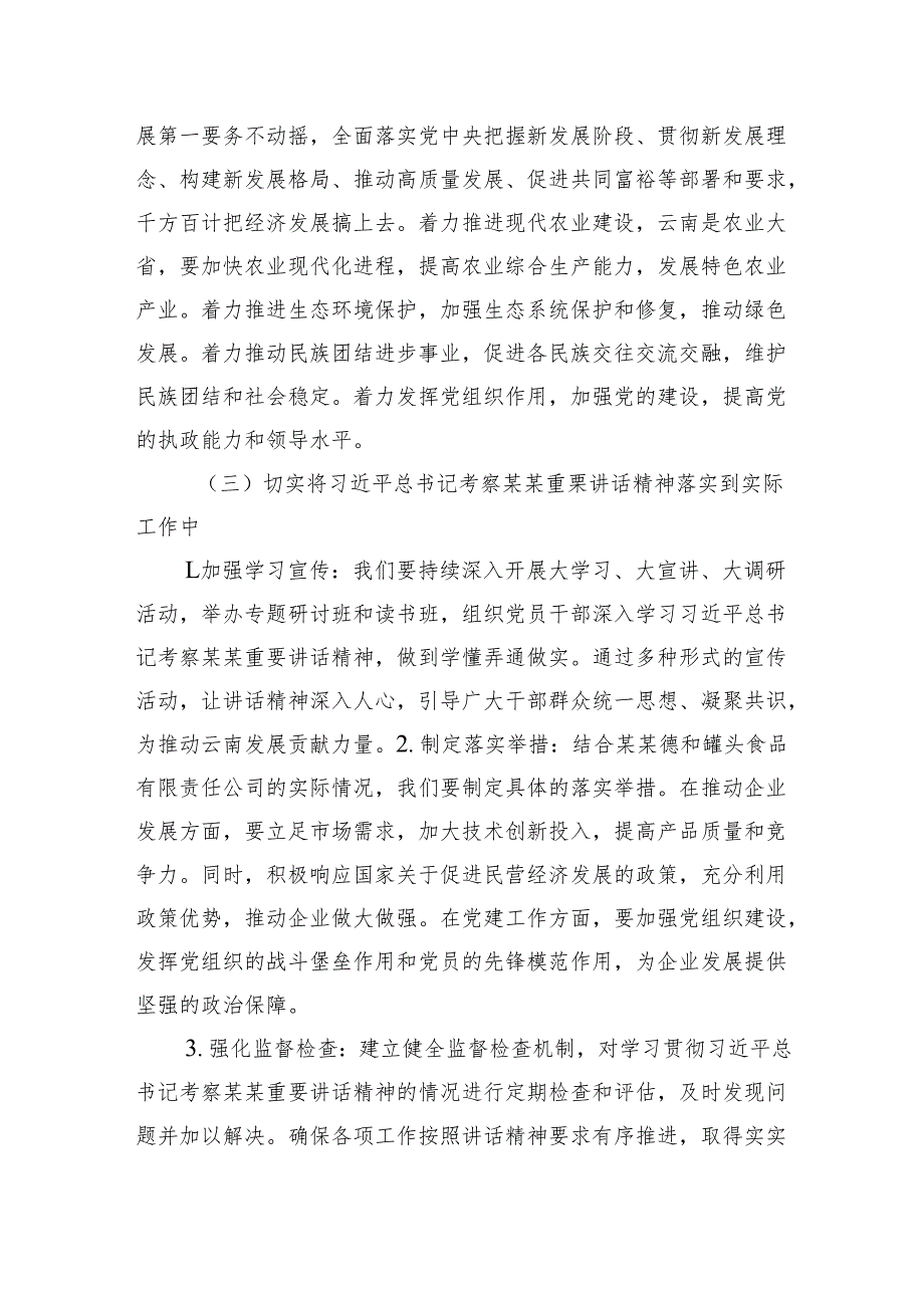 深入学习贯彻习近平总书记考察某某重要讲话精神和作风建设精神专题党课讲稿.docx_第3页