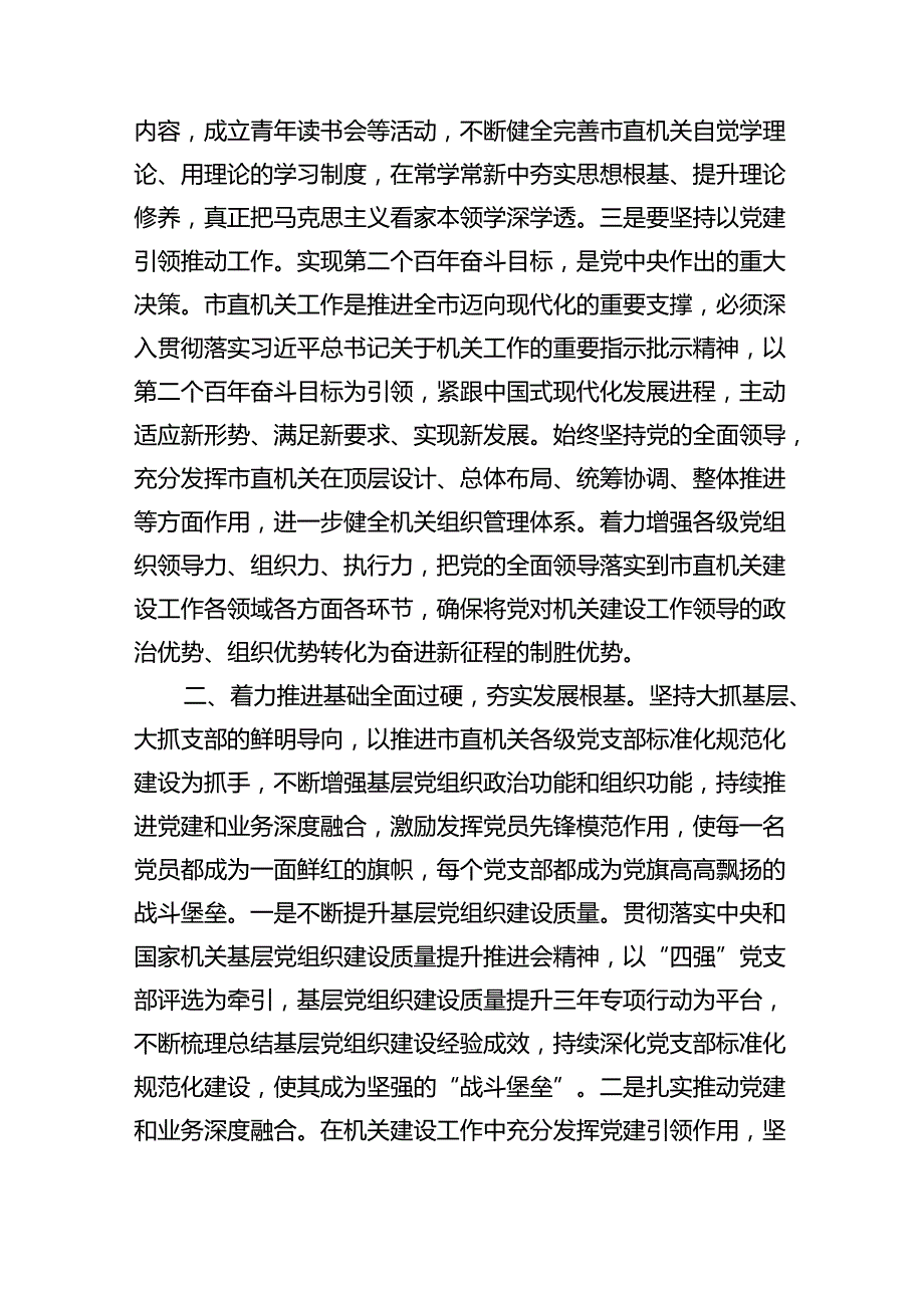 党课：以党建引领强能力素质范文.docx_第2页