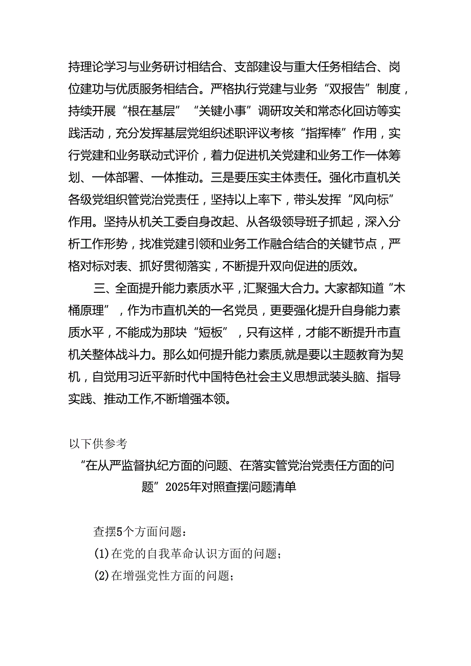 党课：以党建引领强能力素质范文.docx_第3页