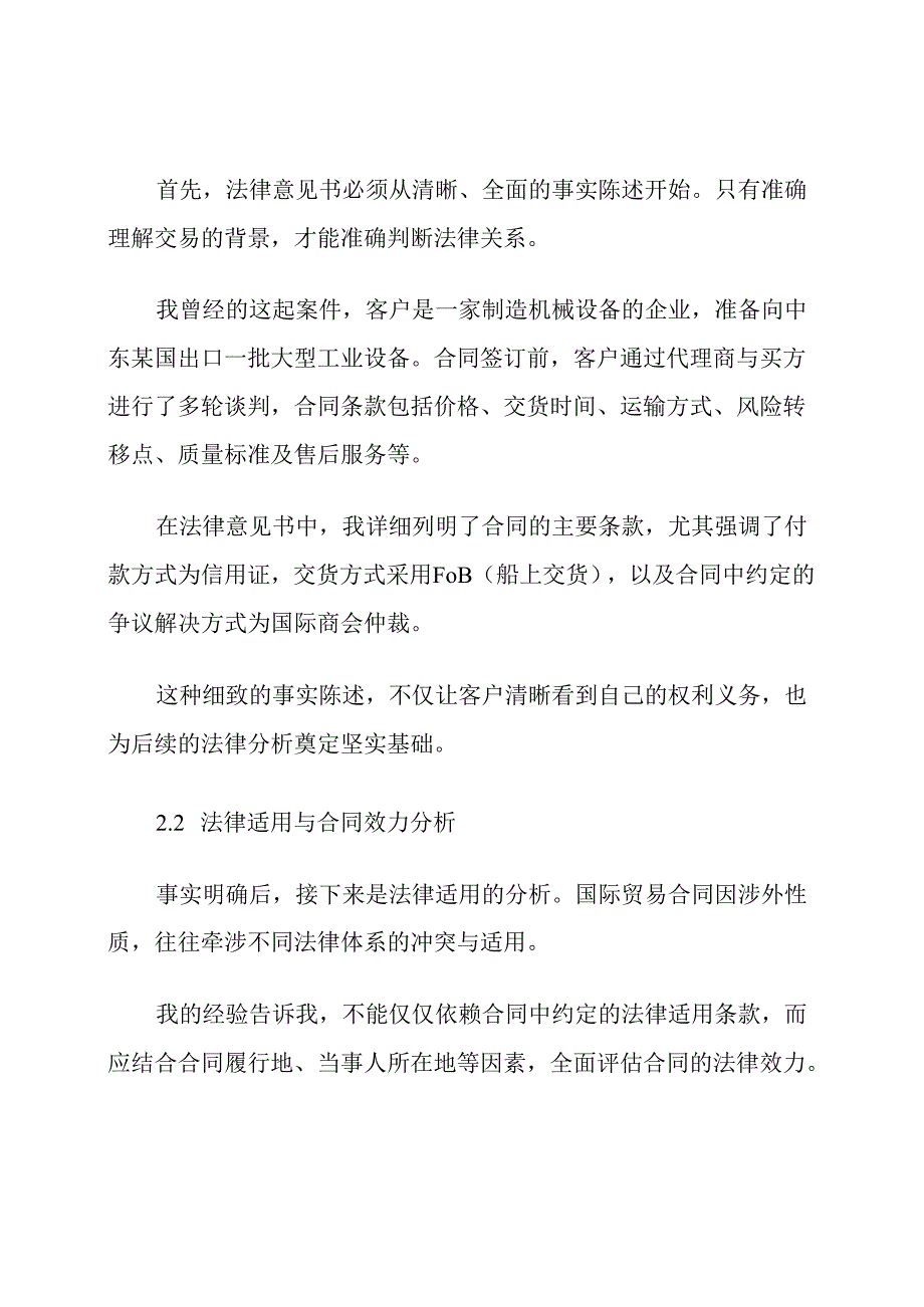 国际贸易法律意见书范文.docx_第2页