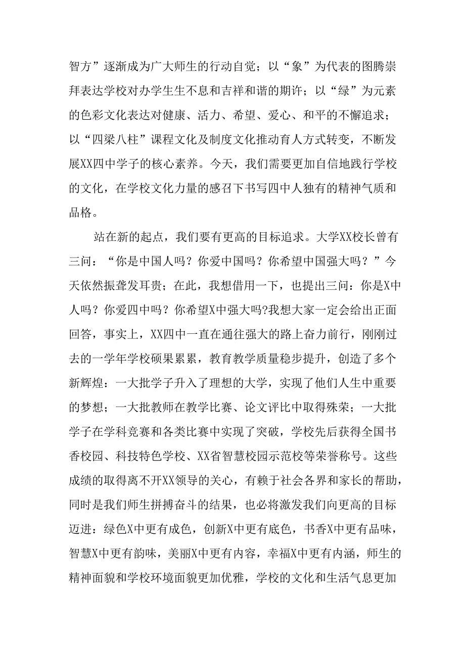 学校2025年《秋季开学典礼》校长发言致辞 （8份）_53.docx_第3页