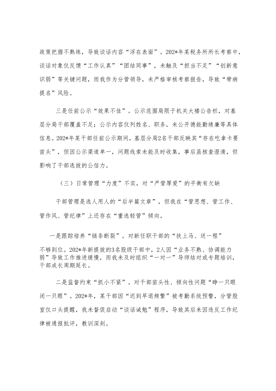 某县税务局党委委员、副局长选人用人专项整治党性分析汇报材料.docx_第3页