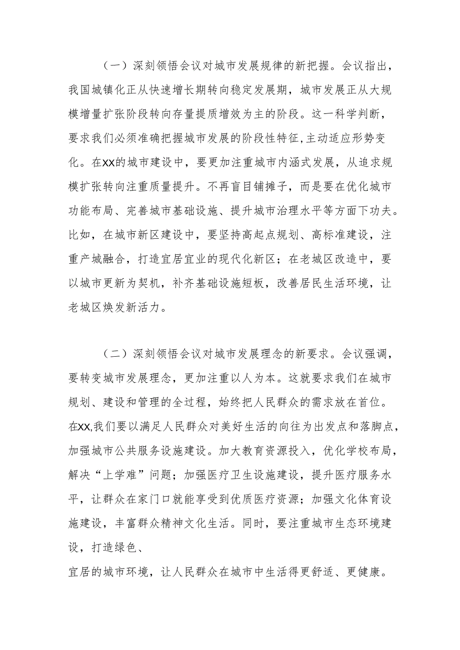 研讨发言：践行中央城市工作会议精神擘画城市建设新蓝图.docx_第2页