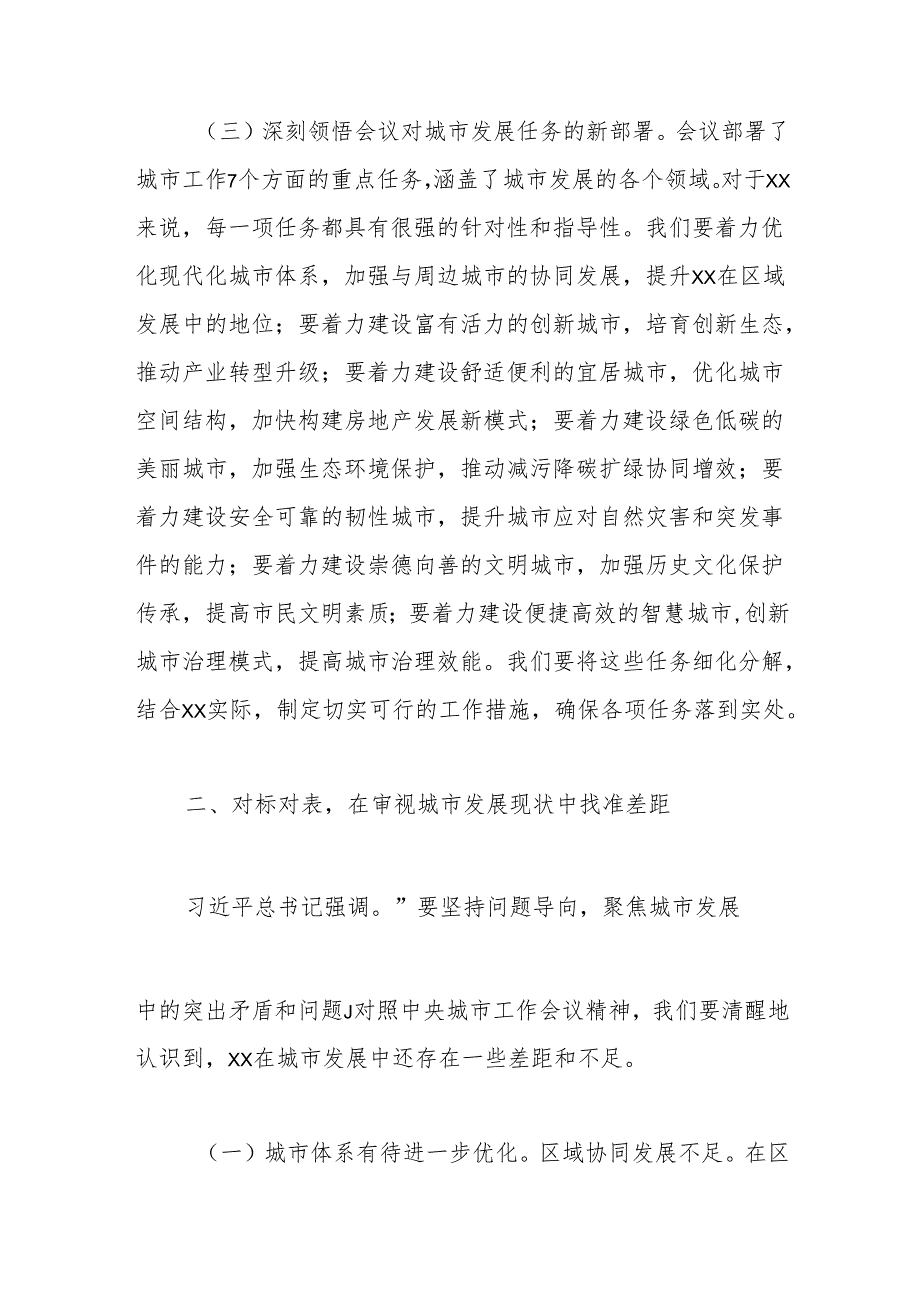 研讨发言：践行中央城市工作会议精神擘画城市建设新蓝图.docx_第3页