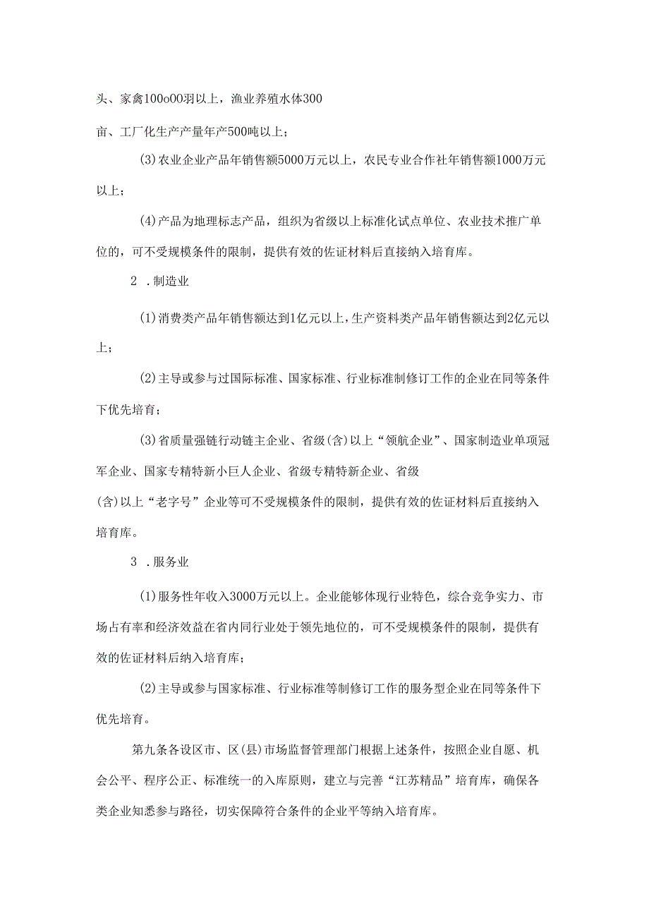 “江苏精品”认证管理办法.docx_第3页