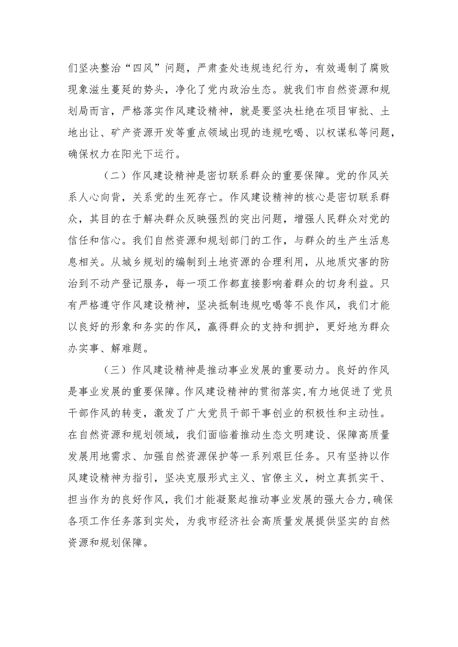 在市自然资源和规划局深入贯彻作风建设精神抵制违规吃喝大会上的党课.docx_第2页