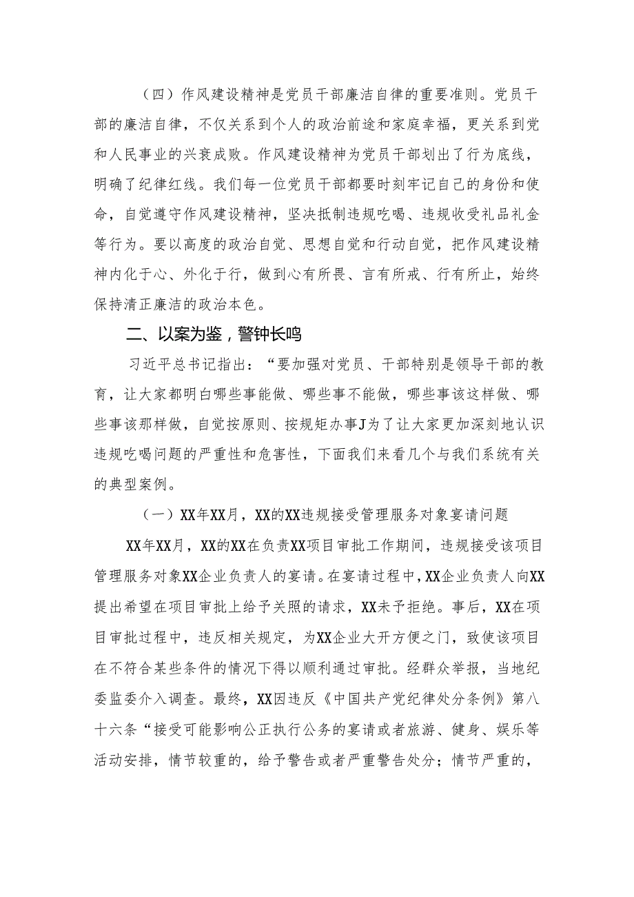 在市自然资源和规划局深入贯彻作风建设精神抵制违规吃喝大会上的党课.docx_第3页