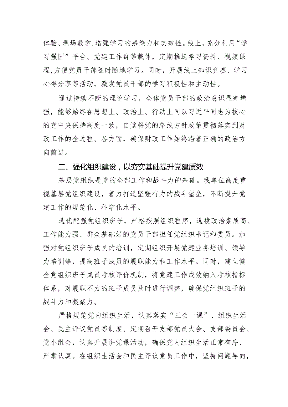在厅党建工作现场会上的经验交流材料.docx_第2页