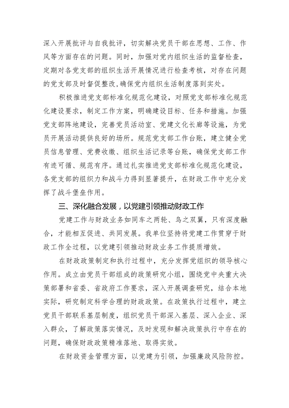 在厅党建工作现场会上的经验交流材料.docx_第3页