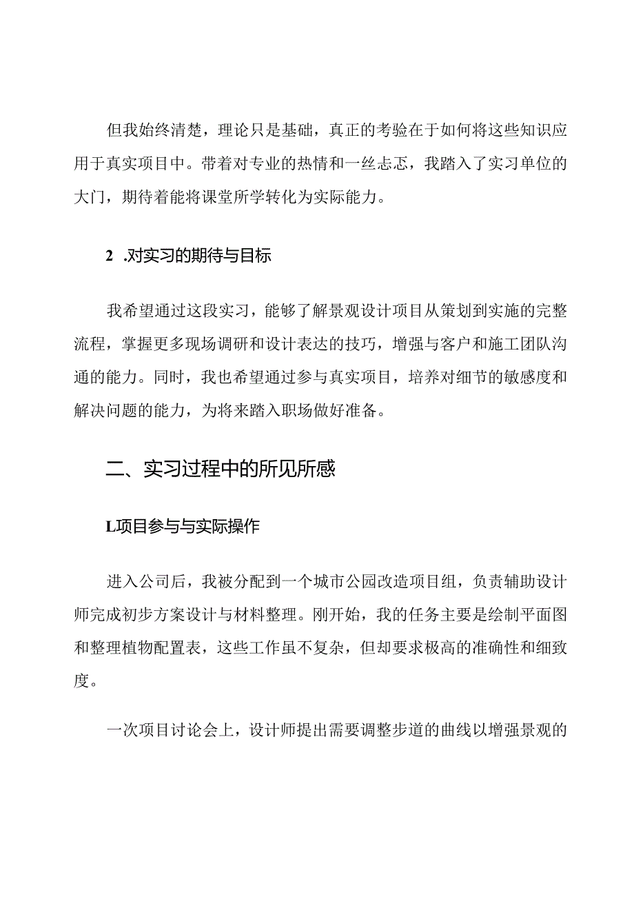 景观建筑设计专业专业实习总结范文.docx_第2页